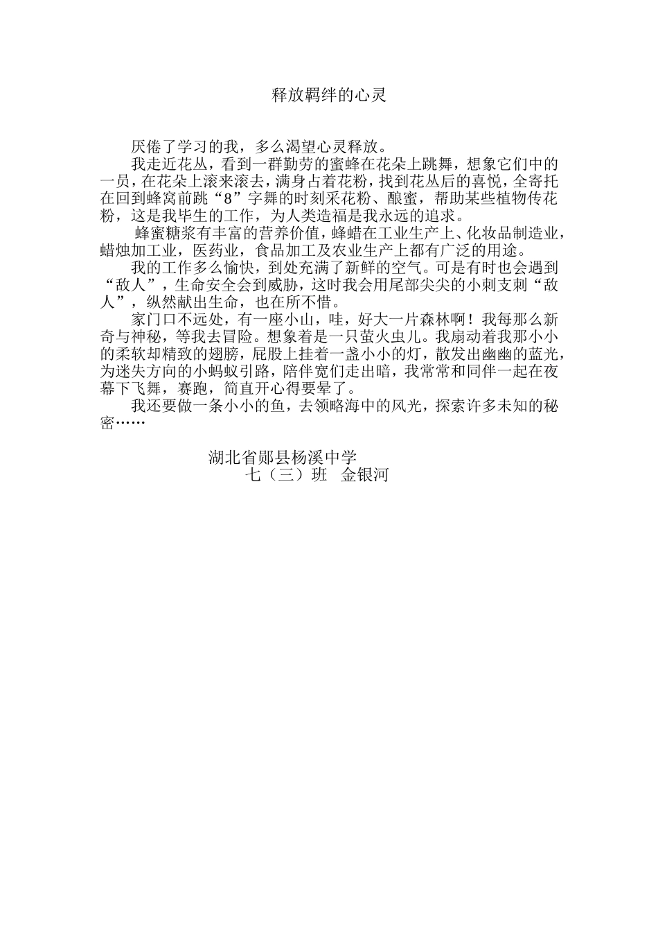 释放羁绊的心灵_第1页