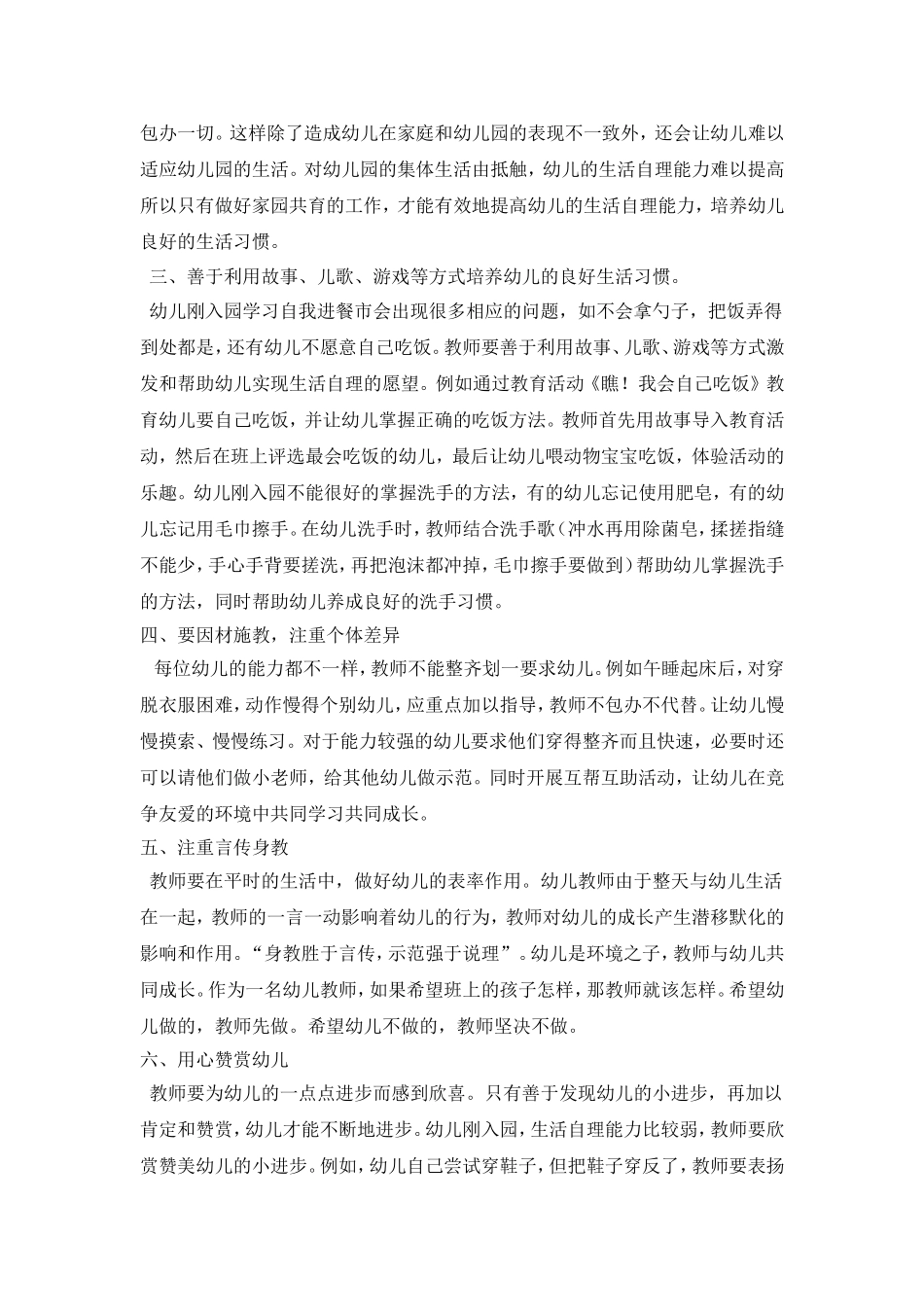 如何成为一名优秀的幼儿教师_第2页