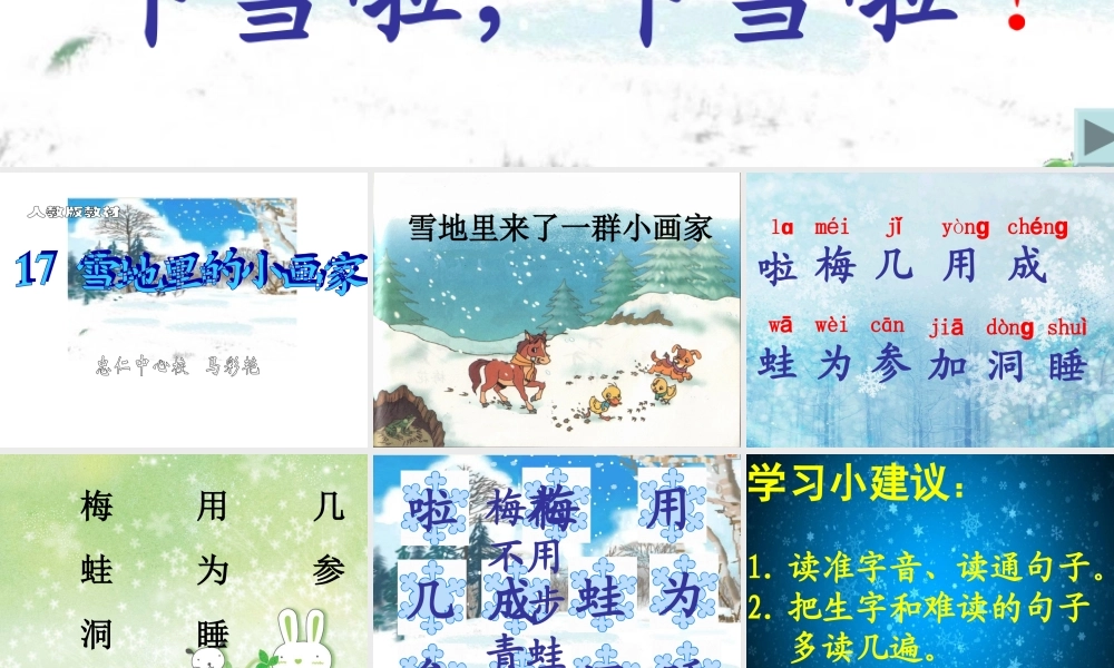 雪地里的小画家课件PPT