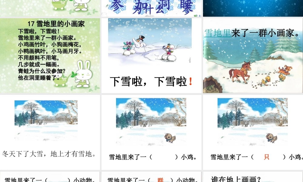 雪地里的小画家课件PPT