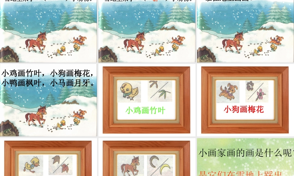 雪地里的小画家课件PPT