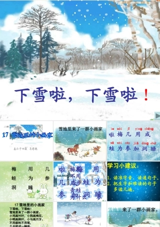 雪地里的小画家课件PPT