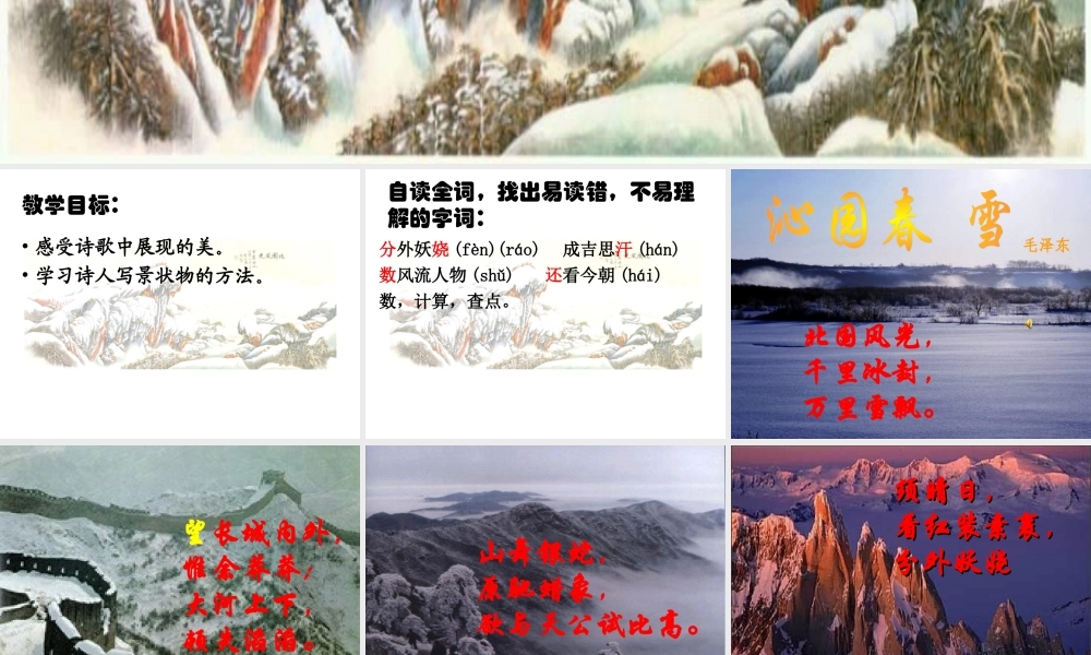 《沁园春.雪》03