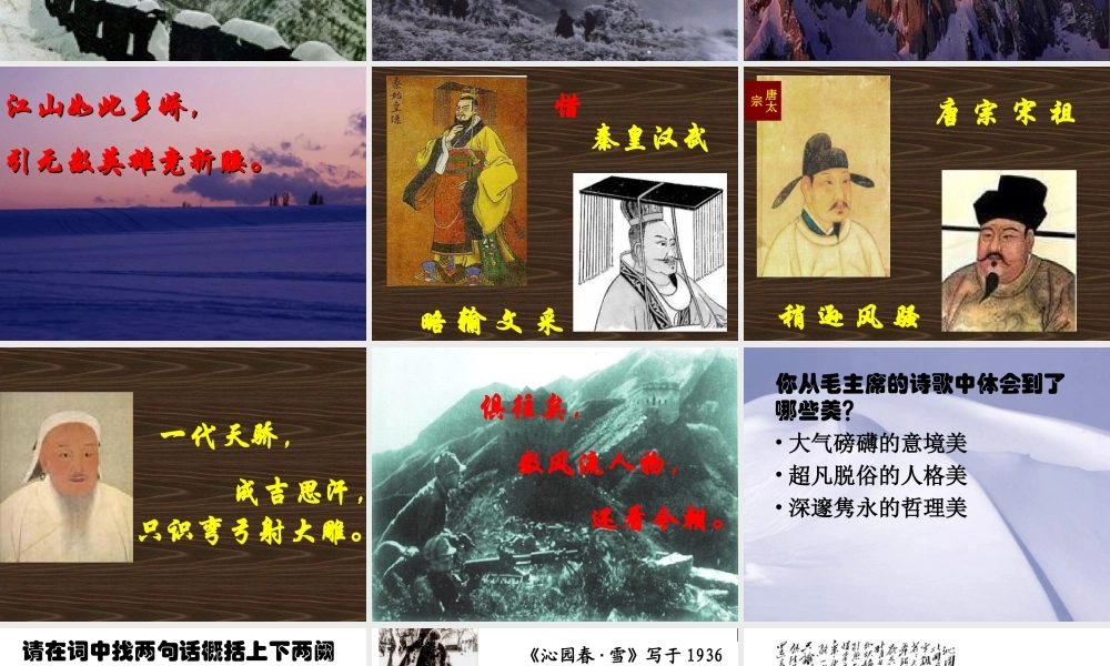 《沁园春.雪》03