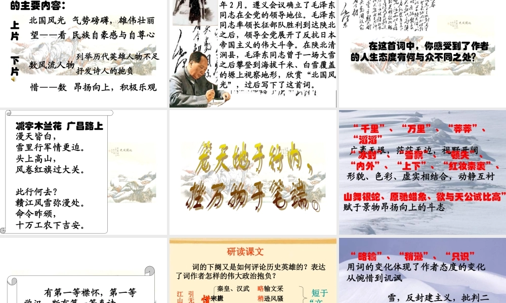 《沁园春.雪》03