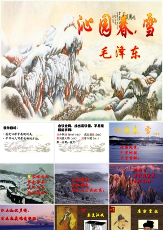 《沁园春.雪》03