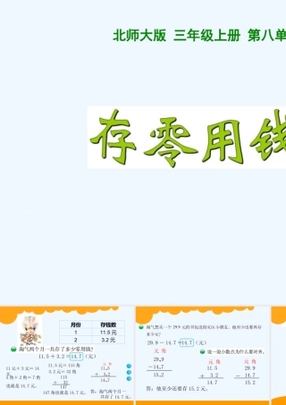 小学数学北师大2011课标版三年级课堂练习-(2)