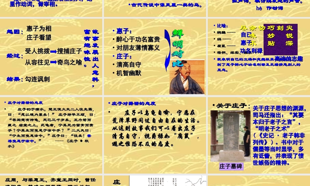 九年级语文(庄子)故事两则课件