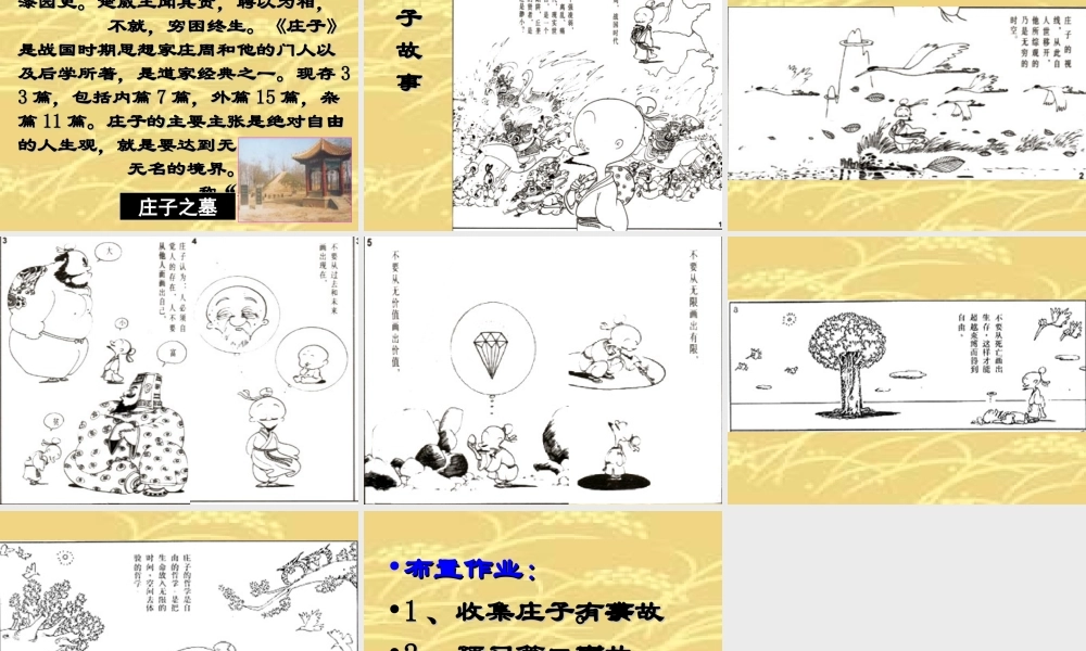 九年级语文(庄子)故事两则课件