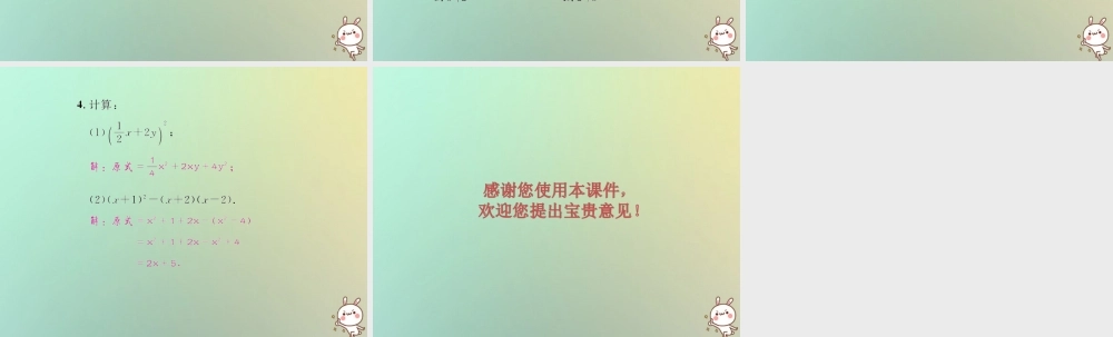 八年级数学上册 第十四章 整式的乘法与因式分解 14.2 乘法公式 14.2.2 完全平方公式 第1课时 完全平方公式教学课件 (新版)新人教版 课件