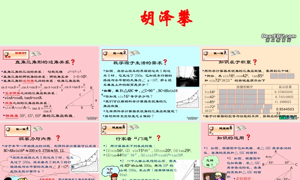 九年级数学三角函数的有关计算课件示例一 北师大版 课件