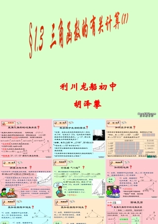 九年级数学三角函数的有关计算课件示例一 北师大版 课件