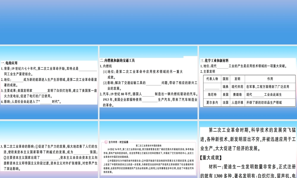 九年级历史下册 第二单元 第二次工业革命和近代科学文化 第5课 第二次工业革命习题课件 新人教版 课件
