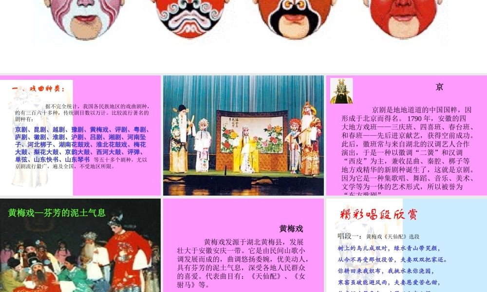 综合性学习《戏曲大舞台》