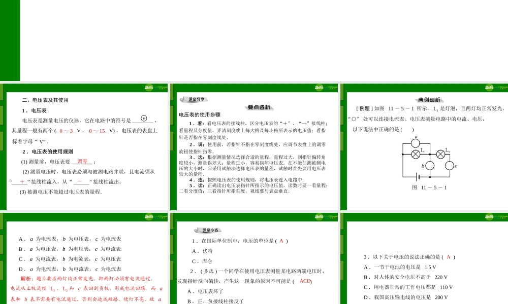 九年级物理 第十一章 115 怎样认识和测量电压 配套课件 粤教沪科版 课件