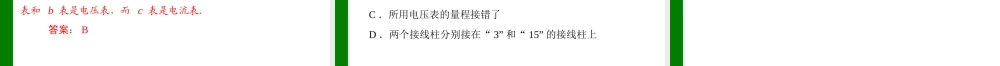 九年级物理 第十一章 115 怎样认识和测量电压 配套课件 粤教沪科版 课件