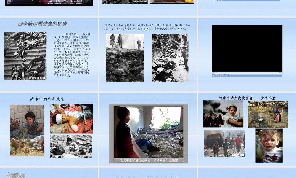 九年级政治 第十七课战争与和平课件 教科版 课件