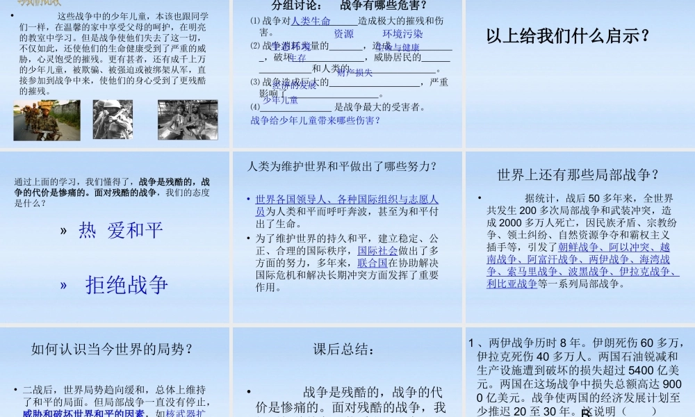 九年级政治 第十七课战争与和平课件 教科版 课件