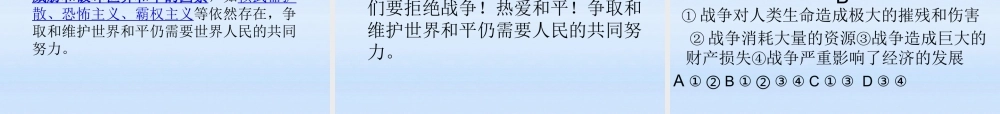 九年级政治 第十七课战争与和平课件 教科版 课件