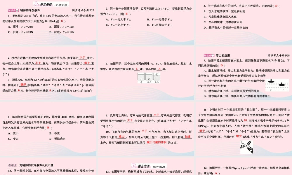 八年级物理下册 第10章 第3节 物体的浮沉条件及应用课件 (新版)新人教版 课件