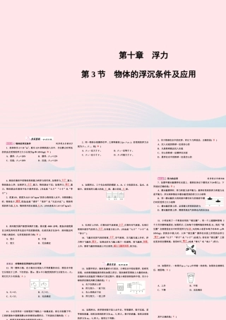 八年级物理下册 第10章 第3节 物体的浮沉条件及应用课件 (新版)新人教版 课件