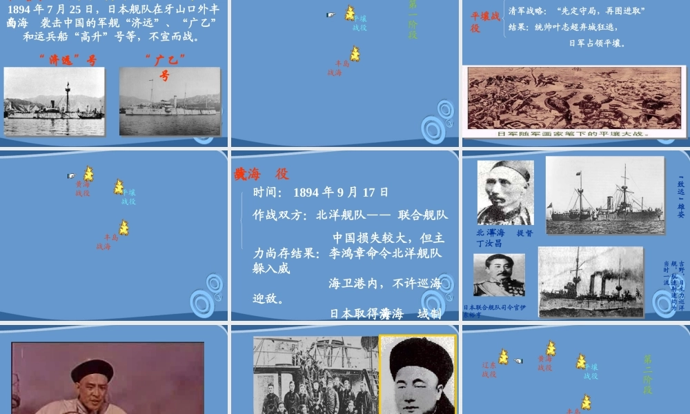 八年级历史上册 第3课(甲午中日战争)课件  北师大版 课件