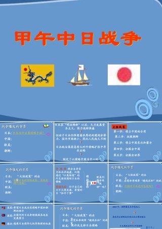 八年级历史上册 第3课(甲午中日战争)课件  北师大版 课件