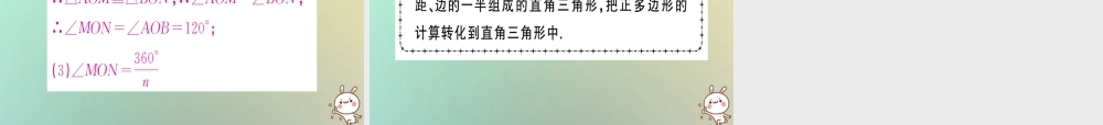 九年级数学上册 第二十四章 圆 243 正多边形和圆习题课件 (新版)新人教版 课件