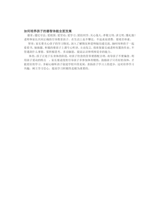 如何培养孩子的德智体能全面发展