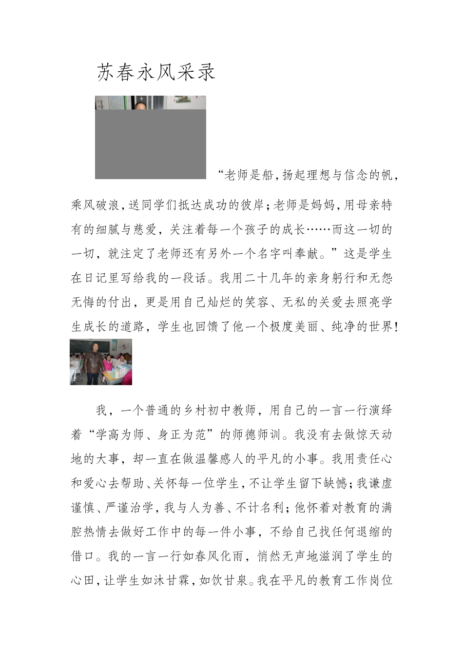 苏春永老师风采_第1页