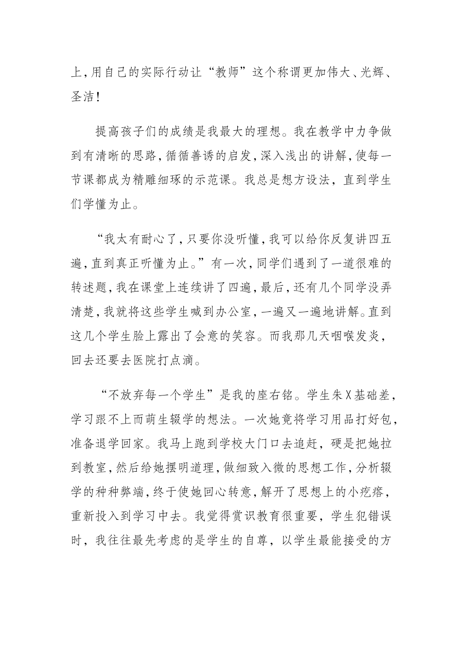 苏春永老师风采_第2页