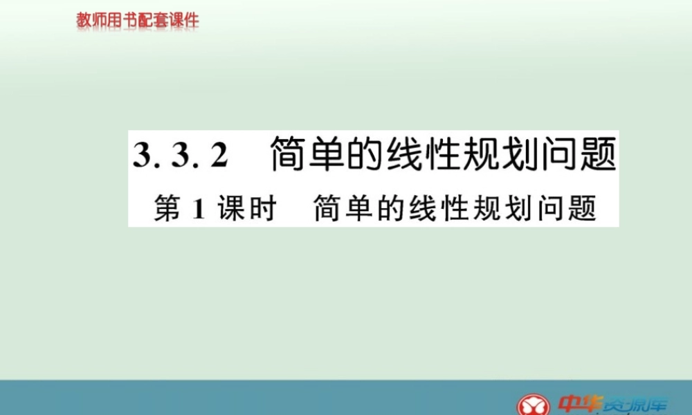 简单的线性规划问题 (2)