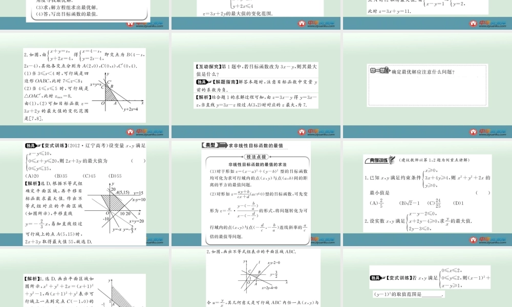 简单的线性规划问题 (2)