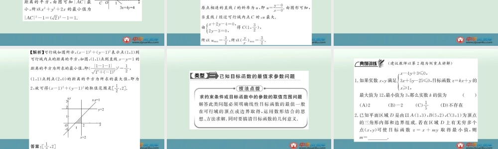 简单的线性规划问题 (2)