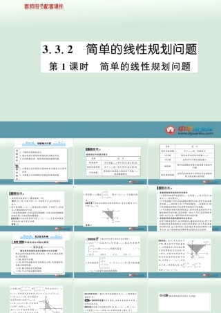 简单的线性规划问题 (2)