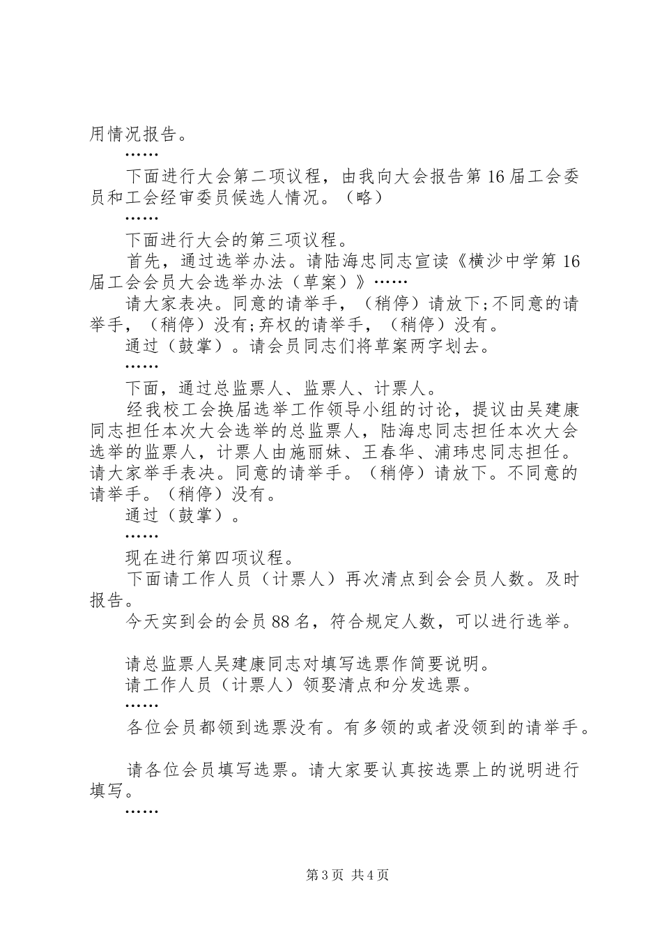 工会换届主持词_第3页