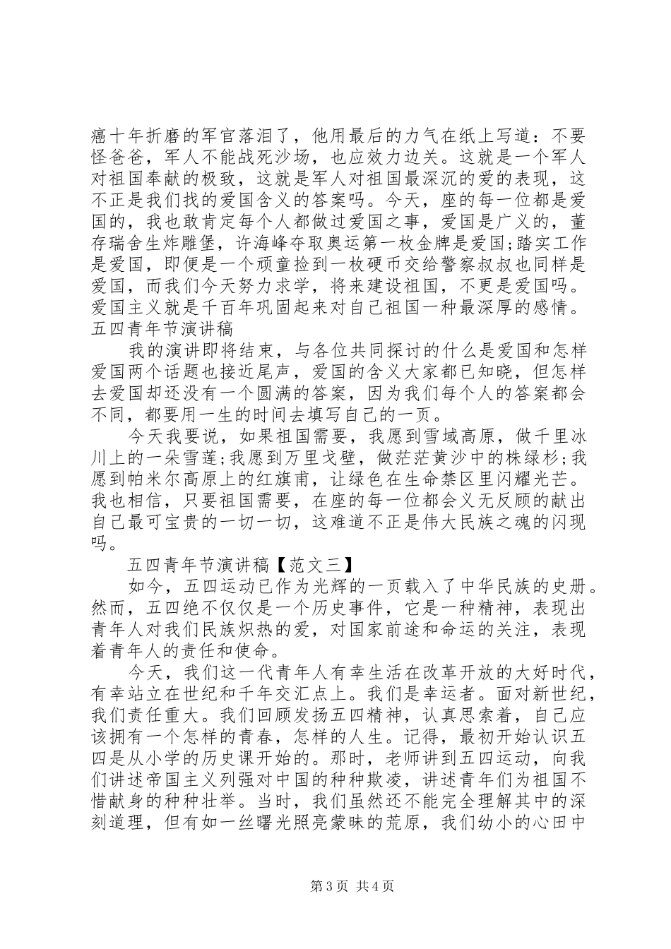 社区五四青年节演讲稿_第3页