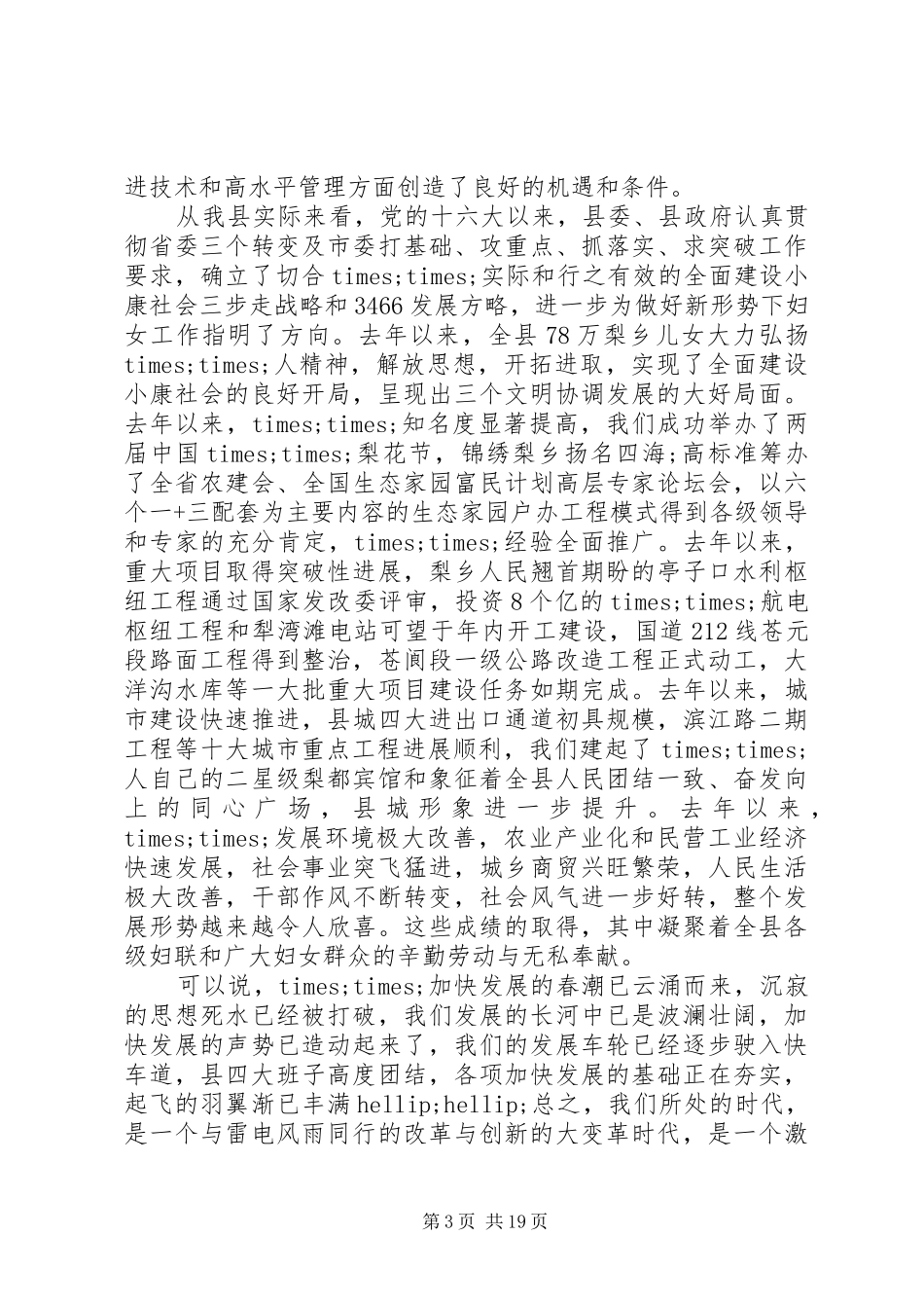 领导在妇女代表大会上的讲话参考范文五篇_第3页
