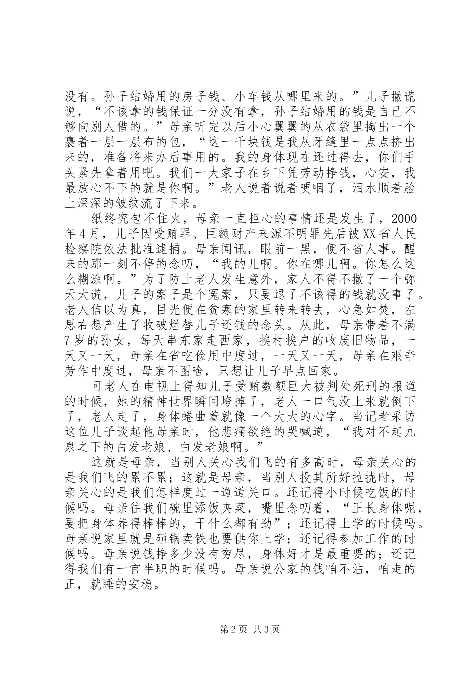 演讲稿《无法偿还的爱》_第2页