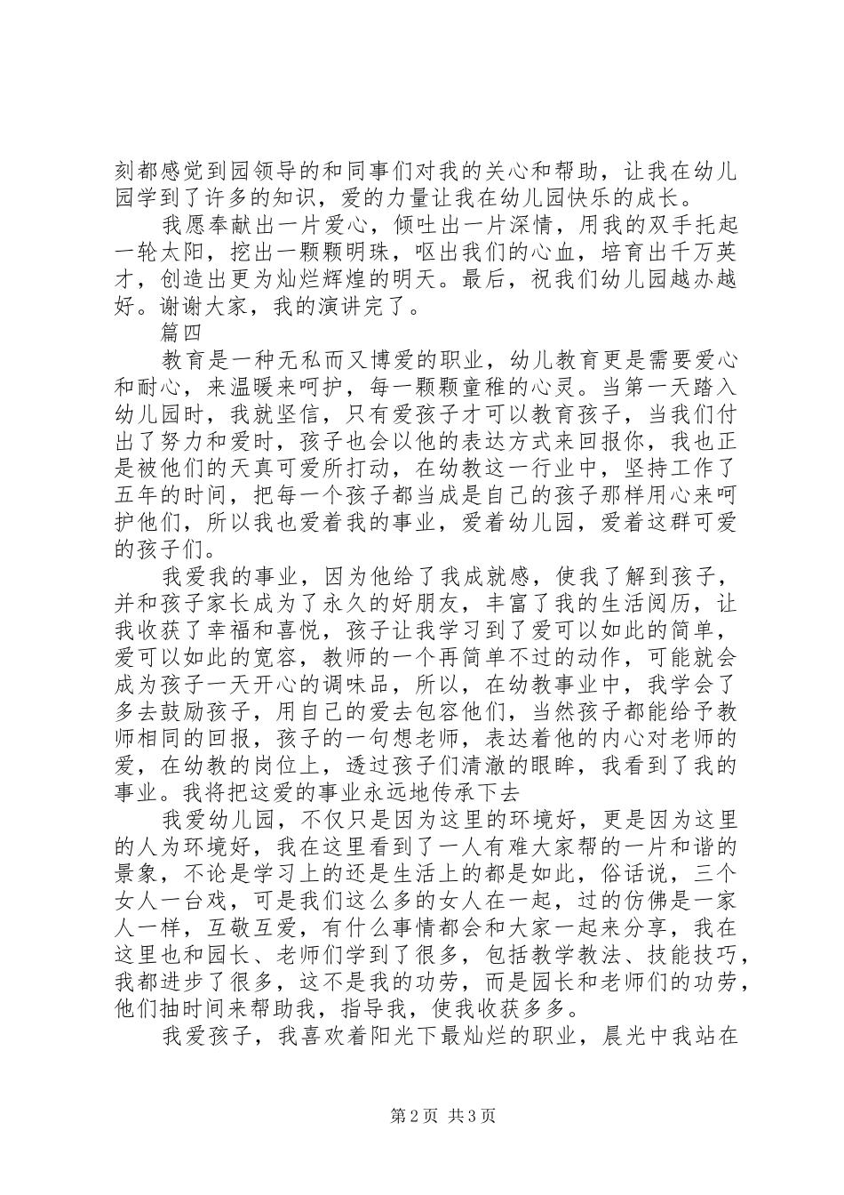 节能降耗演讲稿范文_第2页