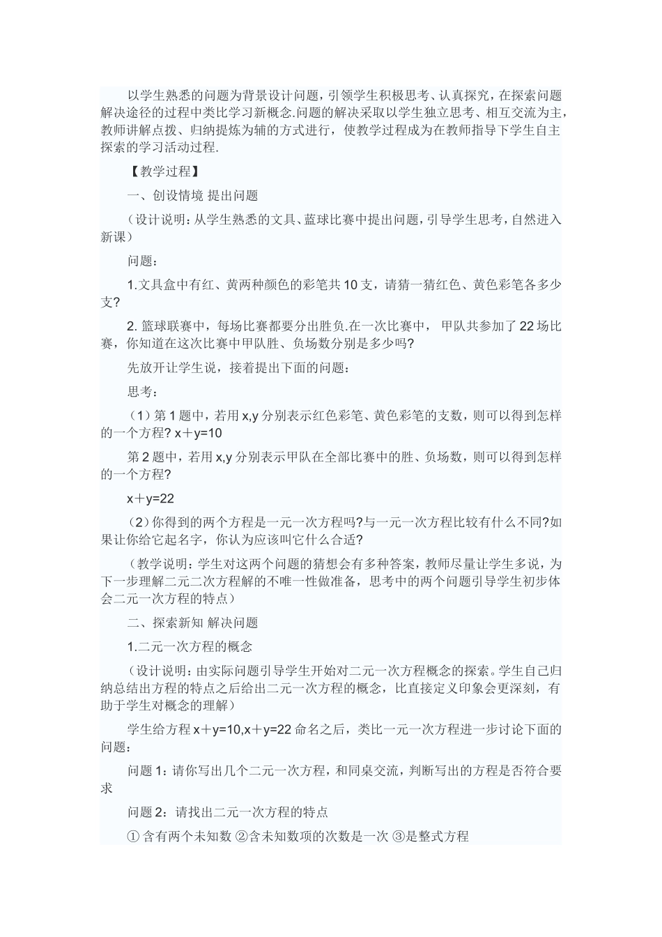 二元一次方程组-教学设计_第2页