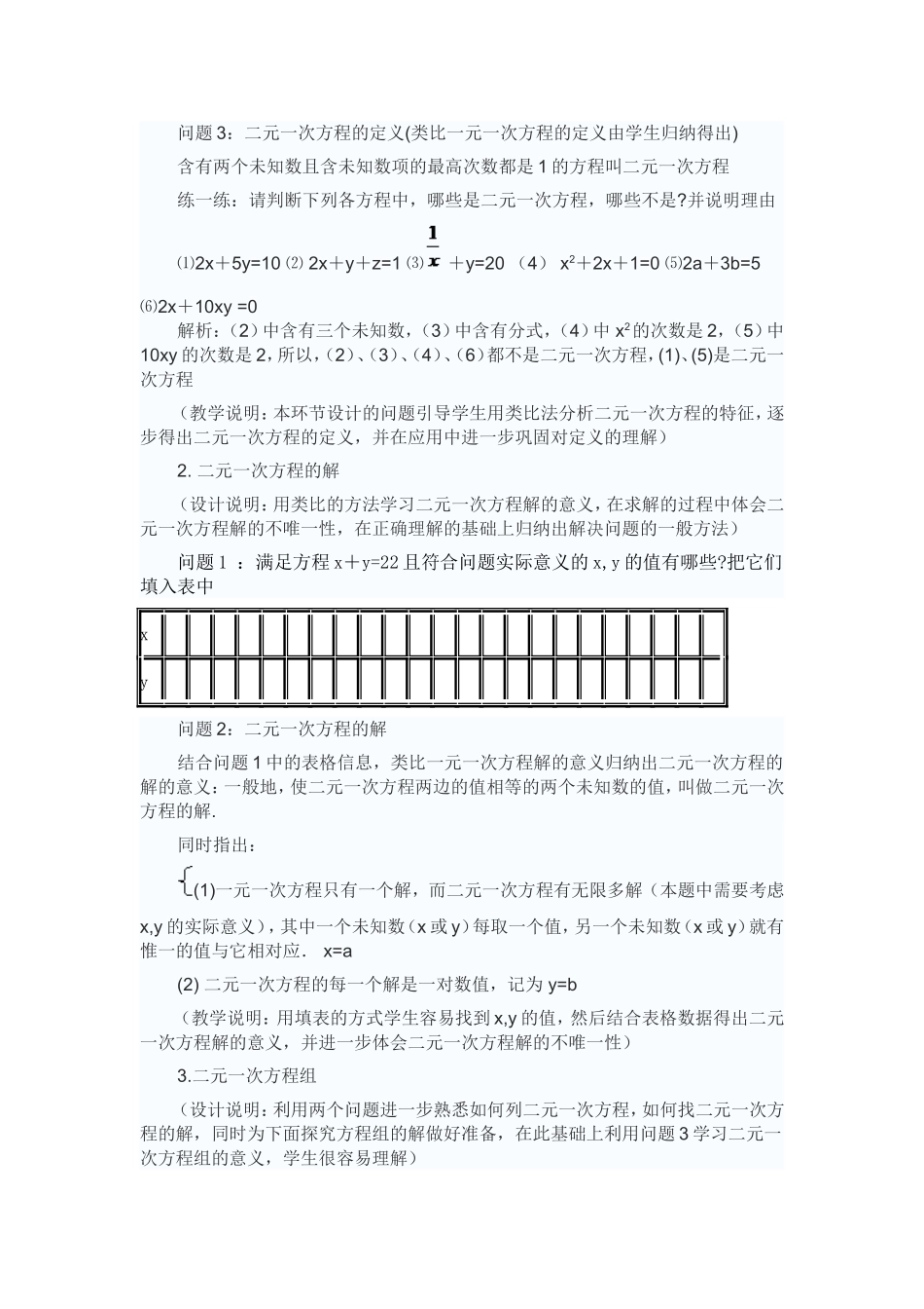 二元一次方程组-教学设计_第3页
