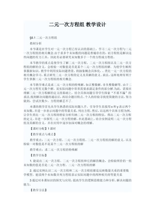 二元一次方程组-教学设计