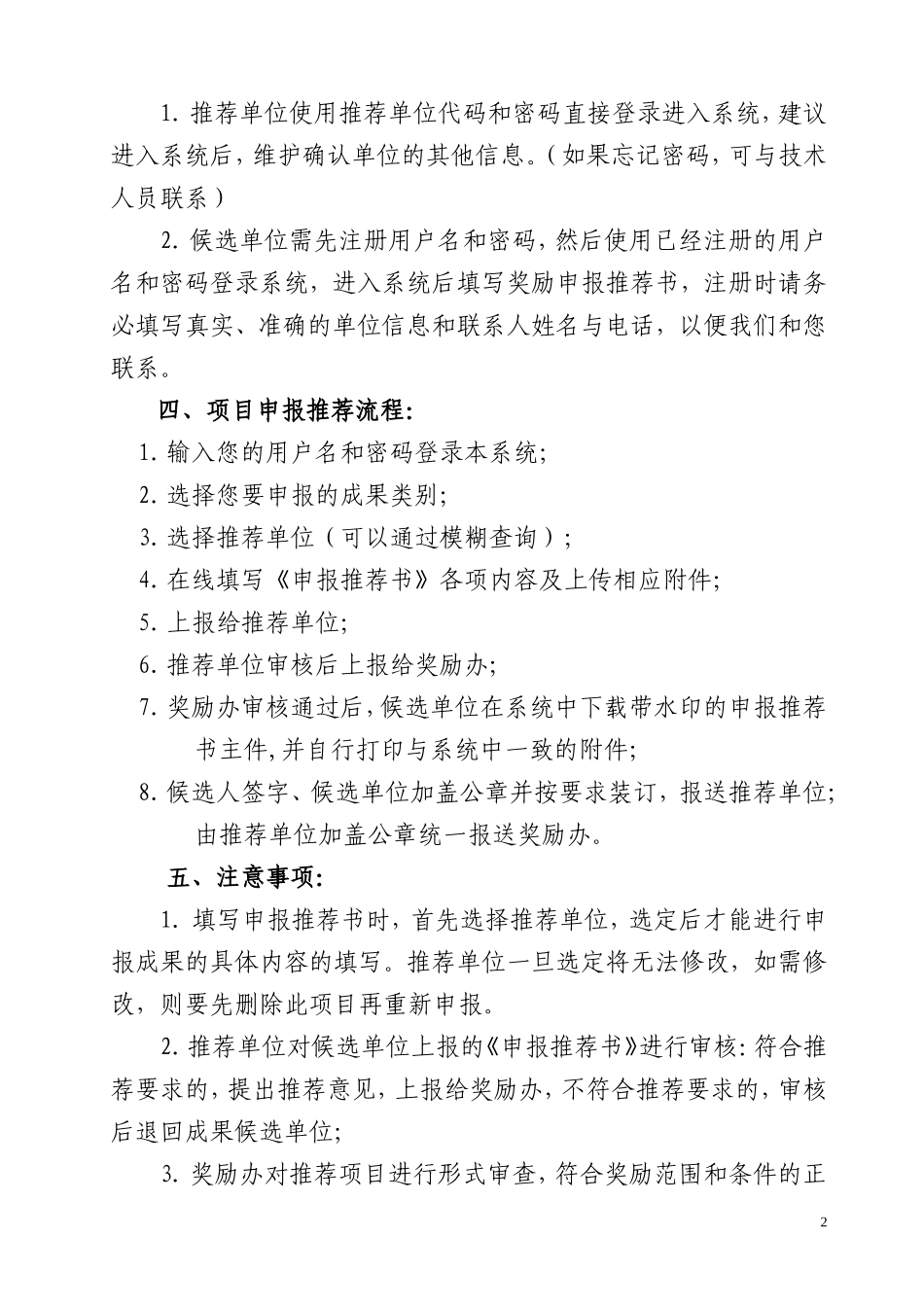 2011年度北京市科学技术奖励推荐系统使用说明_第2页