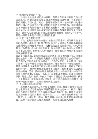 如何让新入园孩子快速融入集体
