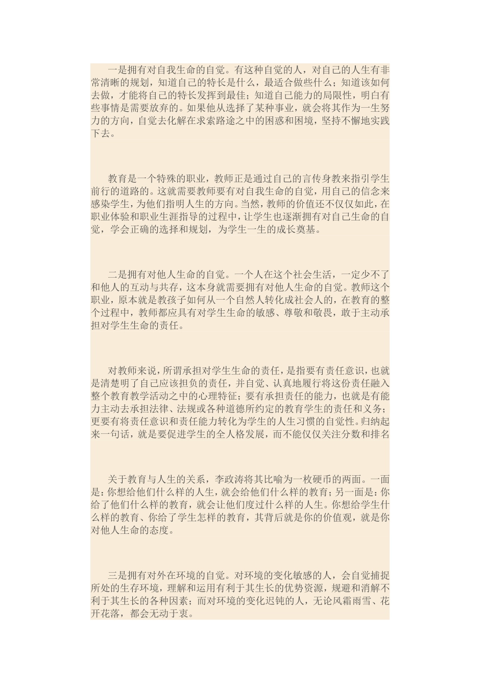 培养生命的自觉·读《重建教师的精神宇宙》_第2页