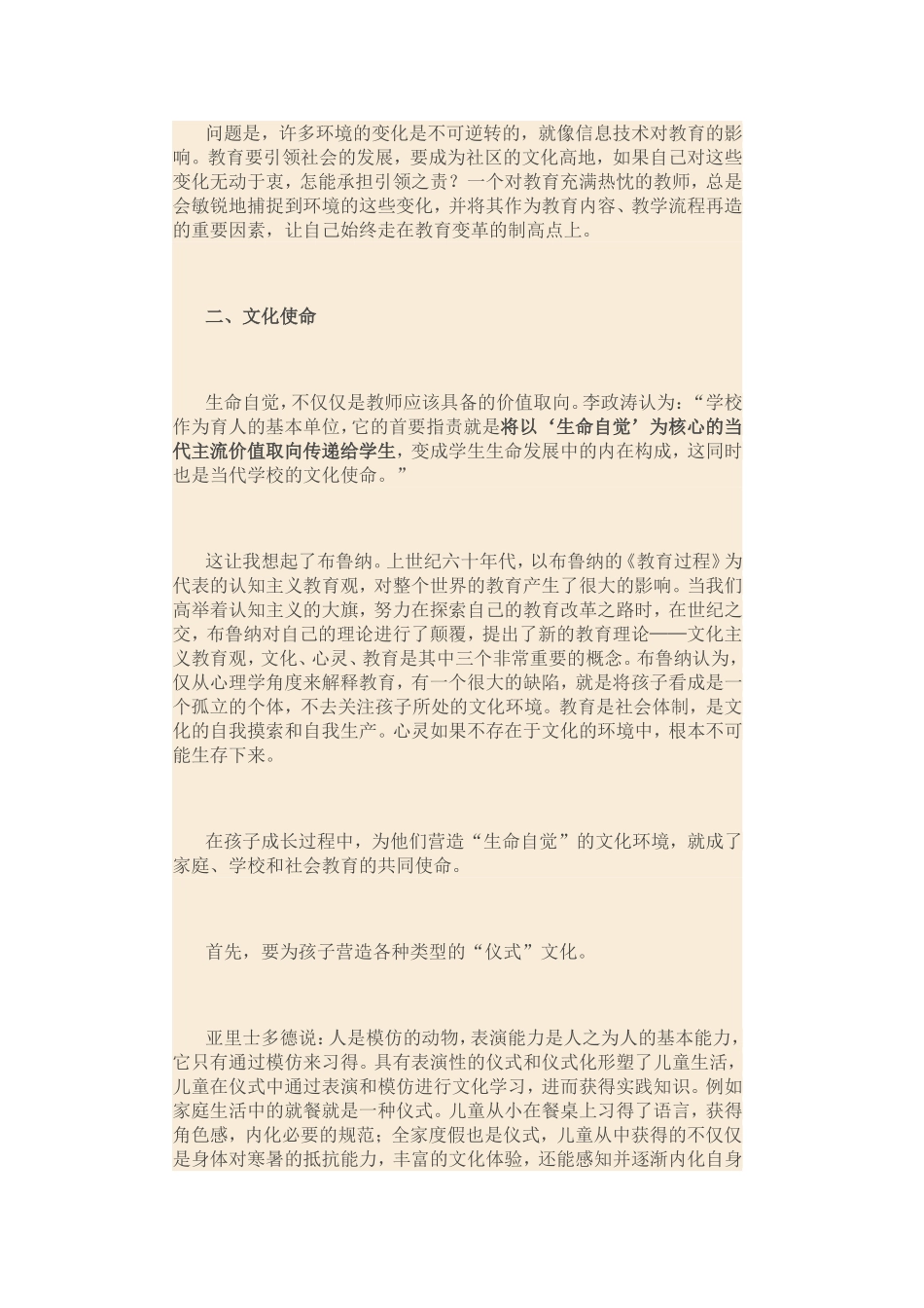 培养生命的自觉·读《重建教师的精神宇宙》_第3页