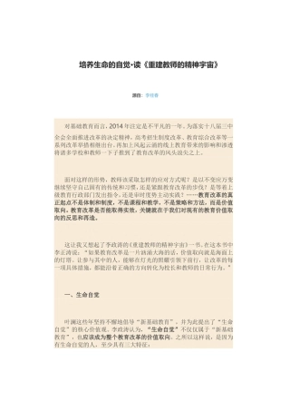 培养生命的自觉·读《重建教师的精神宇宙》