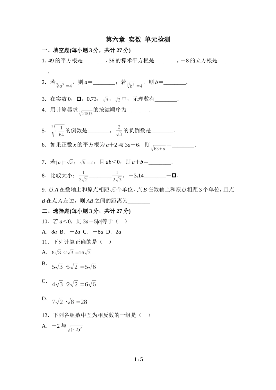 《实数》单元测试3_第1页