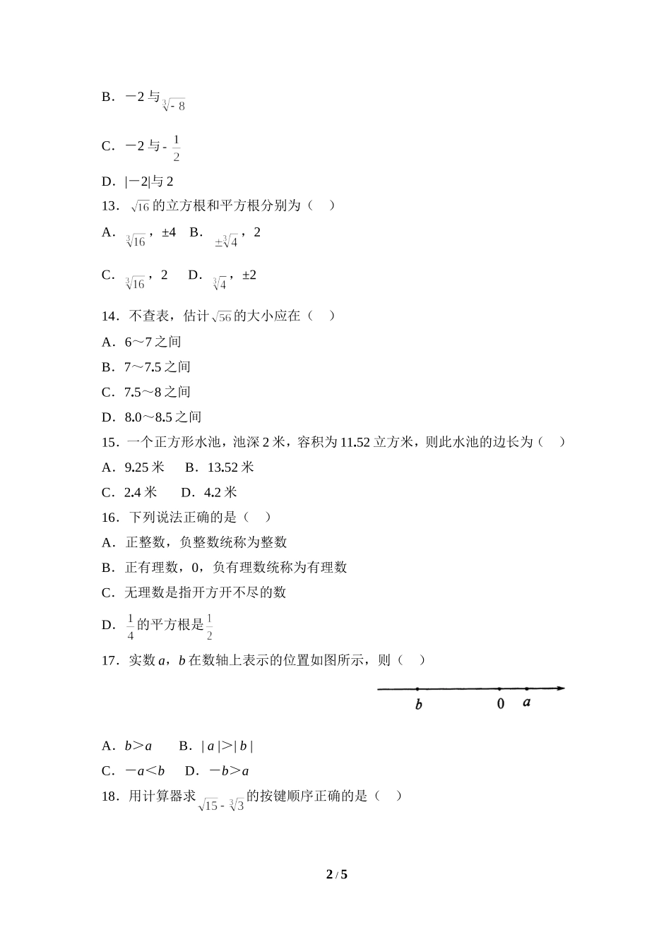 《实数》单元测试3_第2页
